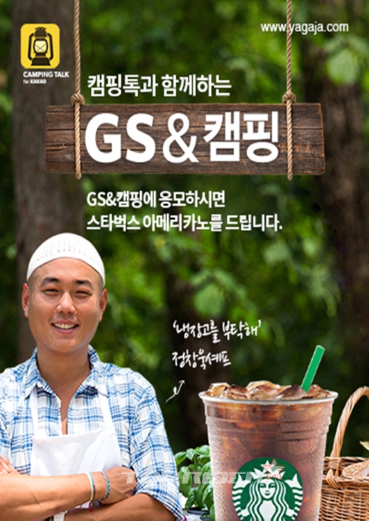  캠핑톡, GS&POINT와 캠핑 이벤트 진행 - 탑라이더 캠핑톡, GS&POINT와 캠핑 이벤트 진행 - 탑라이더 