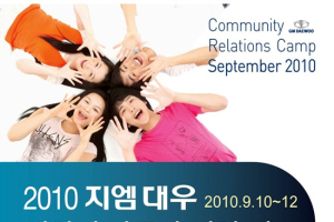 지엠대우, 대학생자동차캠프 개최