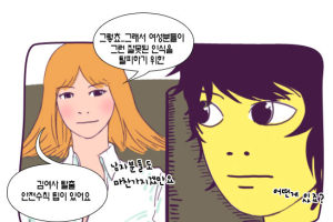 [그림꾼의 네바퀴 탐구생활]  22화. 김여사 탈출법
