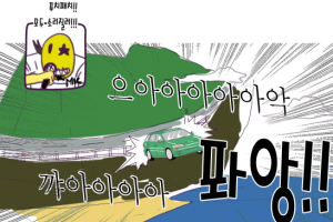 [그림꾼의 네바퀴 탐구생활] 23화. 물속 탈출법