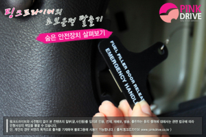 [초보운전탈출기] 알아두면 유용한 숨은 안전장치
