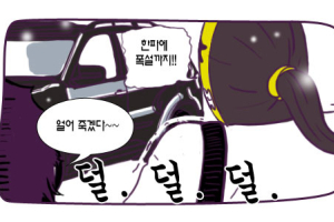 [그림꾼의 네바퀴 탐구생활] 29화. 점프 케이블