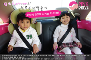 [초보운전탈출기] 어린이 안전을 지키는 카시트!!