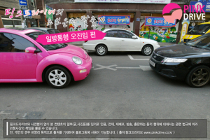 [초보운전탈출기] 일방통행길을 모르고 들어갔어요..