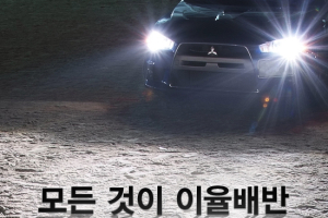 [친절한 시승기] 모든 것이 이율배반, 미쯔비시 랜서 에볼루션X