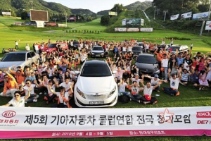 기아차 신차 1000대가 뭉친다? 연합동호회 전국모임 개최