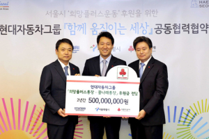 현대차그룹, ‘서울 희망플러스운동’ 후원