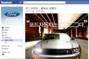 포드, 공식 페이스북·미투데이 채널 오픈