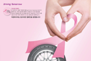 넥센타이어, ‘핑크리본 캠페인’ 후원