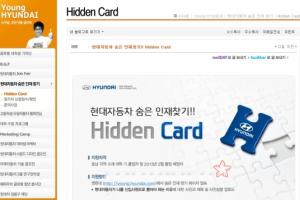 현대차, 지방대 신입사원 찾기 ‘이색 공채 퀴즈대회’