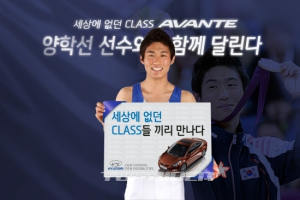‘체조 영웅’ 양학선, 현대차 아반떼 광고 모델 됐다