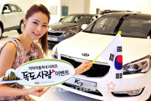 기아차, K시리즈 한 대 당 천원씩 ‘독도 사랑’
