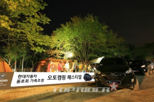 현대차 동호회 모여라, '오토캠핑 페스티벌' 개최