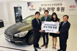 기아차, 부산국제영화제 공식 후원…130대 차량 지원