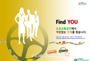 도로교통공단, '2012년도 하반기 직원 채용'