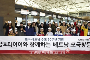 금호타이어, 베트남 다문화가정 모국방문 지원