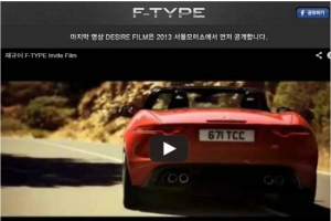 짜릿한 2인승 컨버터블, 재규어 F-타입 영화 공개