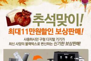 현대엠엔소프트, 구형 디지털 기기를 활용한 특별보상판매 실시