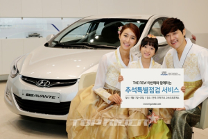 현대차, ‘추석 특별점검 서비스’ 실시