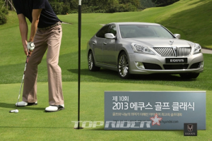 현대차, 제 10회‘에쿠스 골프 클래식’참가자 모집