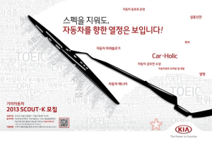 기아차, 2013년 동계 인턴사원 모집