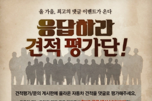 다나와, 자동차 견적 문의에 응답하면 ‘넥서스7 2세대’ 준다