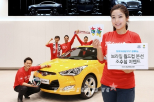 현대차, 브라질 월드컵 조편성 맞추기 이벤트 실시