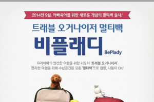 트래블 오거나이저 멀티백 ‘비플래디(BePlady)’ 런칭