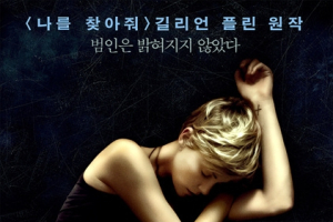 <다크 플레이스> 이건 꼭 봐야 한다! 강력 추천 열풍
