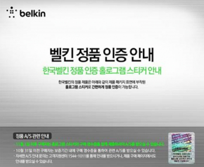 벨킨, 정품 인증 홀로그램 캠페인 실시
