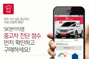 중고차 진단 점수 먼저 확인하고 구매하세요
