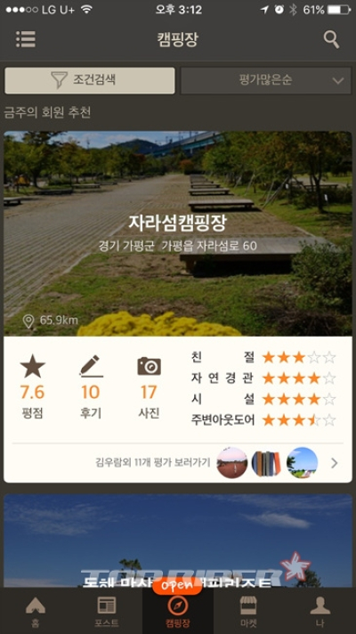 다나와, ‘캠핑톡’앱 통해 ‘불량 캠핑장’가려낸다