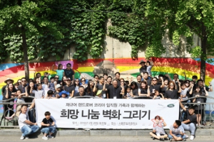 재규어 랜드로버 코리아 임직원, 벽화 그리기 봉사 진행