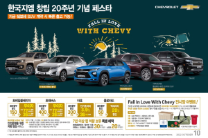 쉐보레 10월 파격 프로모션 공개, 최대 400만원 할인